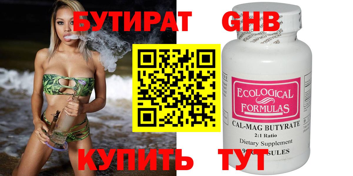 Бутират 99% Усолье-Сибирское