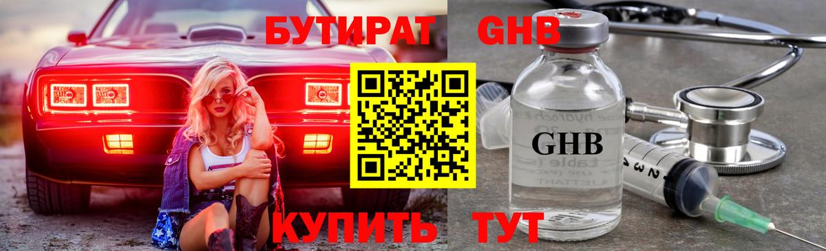 Усолье-Сибирское  БУТИРАТ BDO  Вход с VPN 