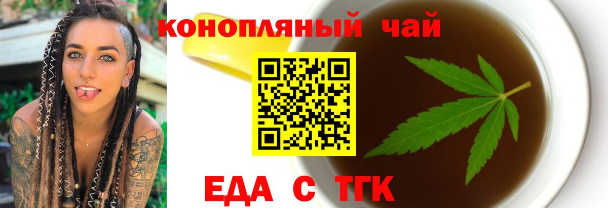 Еда ТГК марихуана  Вход с VPN  Усолье-Сибирское 
