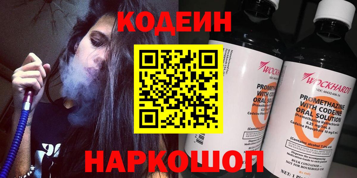 Кодеин Purple Drank  цена   Усолье-Сибирское 