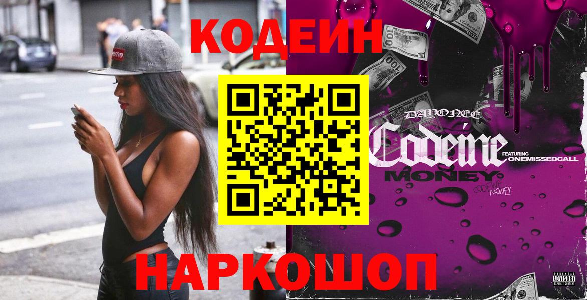 Кодеиновый сироп Lean напиток Lean (лин) Усолье-Сибирское