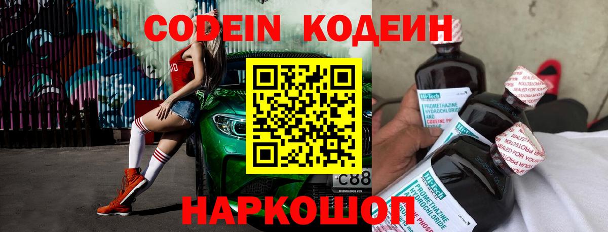 Усолье-Сибирское  Кодеин напиток Lean (лин)  Вход с VPN  Кодеин напиток Lean (лин) 