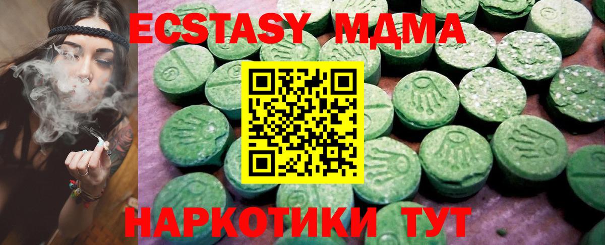 Экстази MDMA Усолье-Сибирское