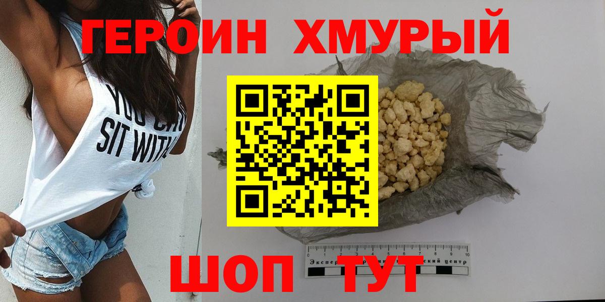 Усолье-Сибирское  ГЕРОИН гречка  Вход с VPN 