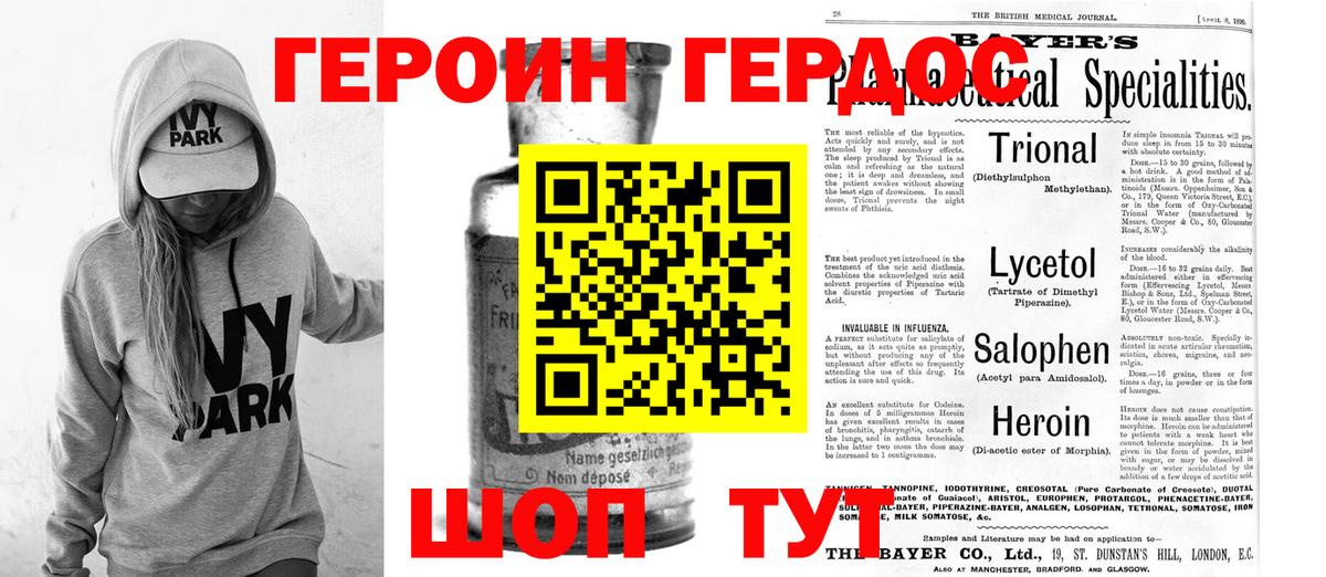 Героин хмурый Усолье-Сибирское