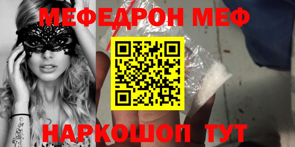 Мефедрон mephedrone  Меф  МЕФ мяу мяу  МЯУ-МЯУ  Усолье-Сибирское  Вход с VPN 