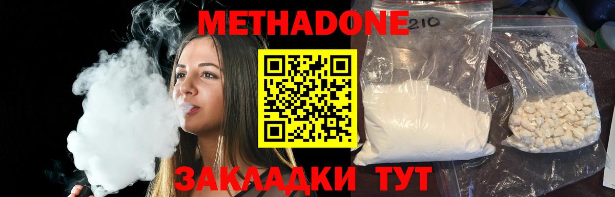 Метадон methadone  Усолье-Сибирское 
