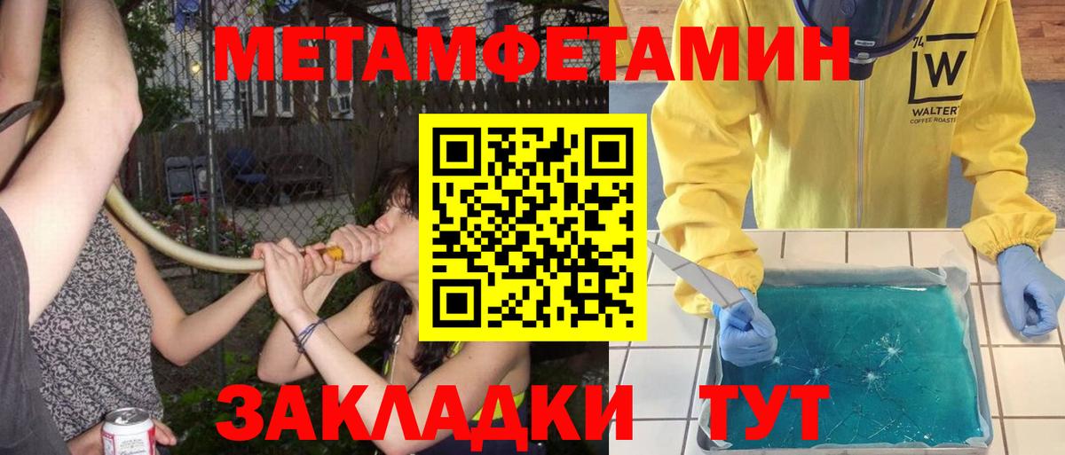 МЕТАМФЕТАМИН Methamphetamine Усолье-Сибирское