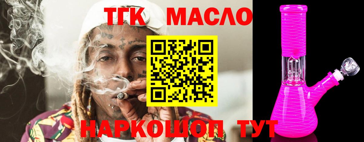 ТГК THC oil  ТГК жижа  Усолье-Сибирское 